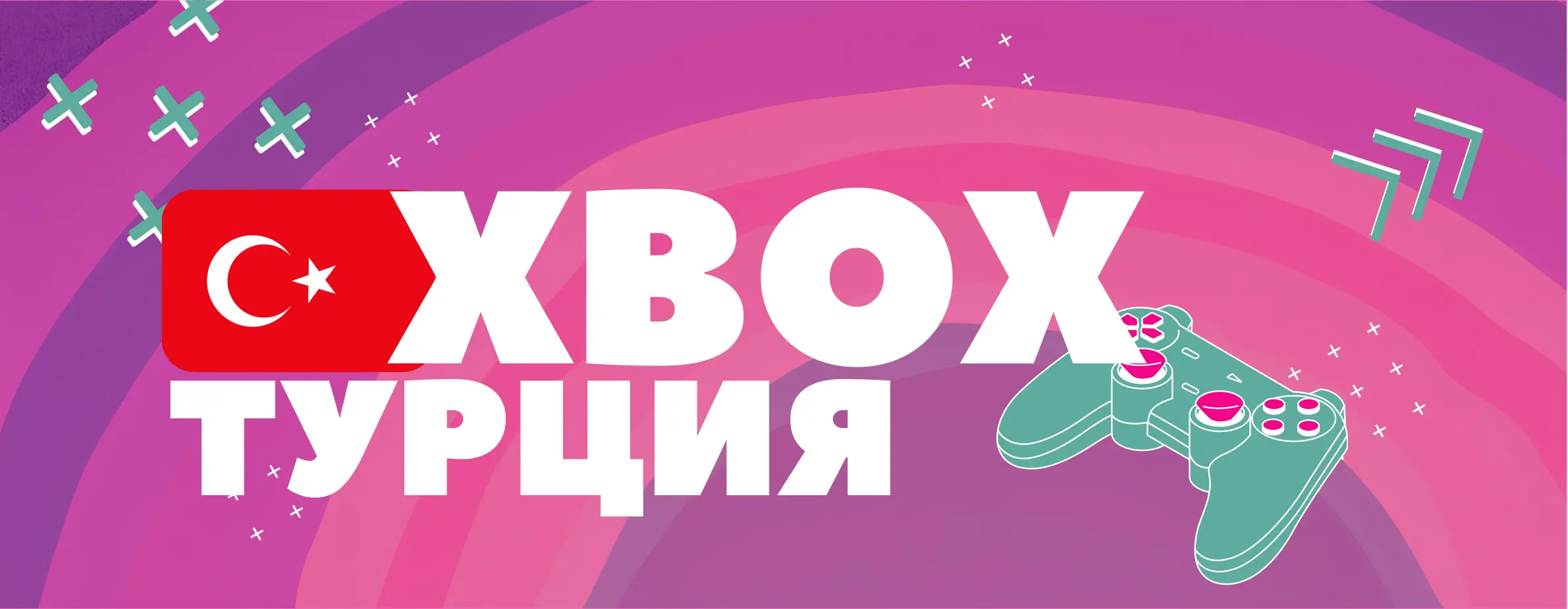 XBOX пополнение турецих аккаунтов